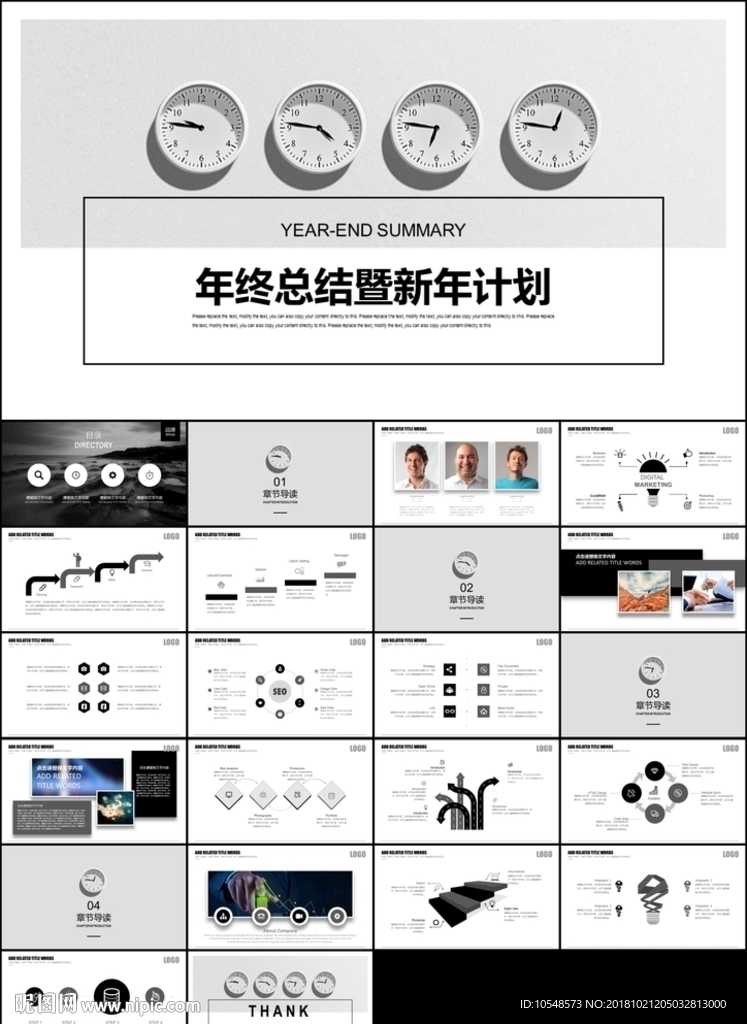 黑色创意时间年终总结新年计划
