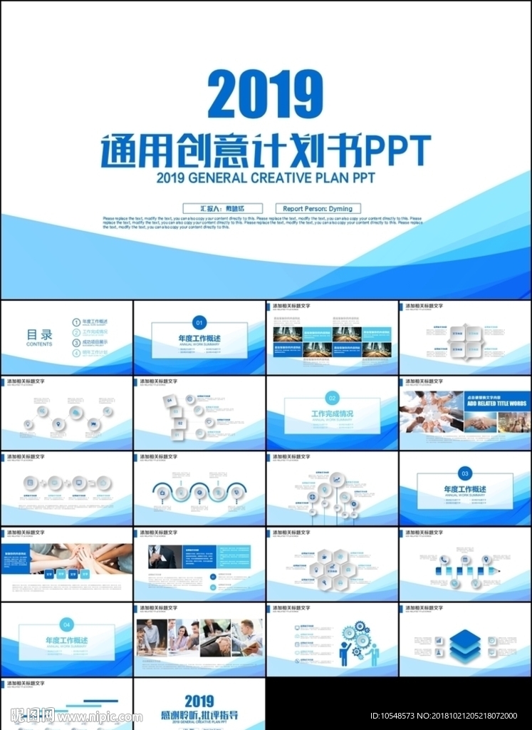蓝色简约商业计划书总结计划