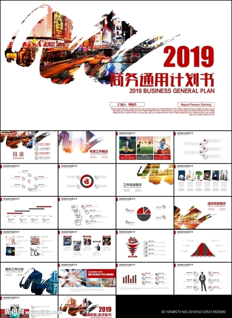 红色创业项目商业计划书PPT