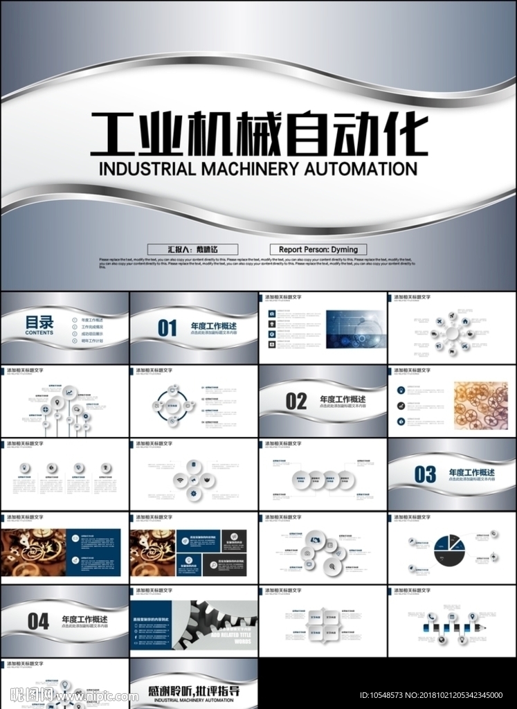 金属信息化自动化工业机械齿轮