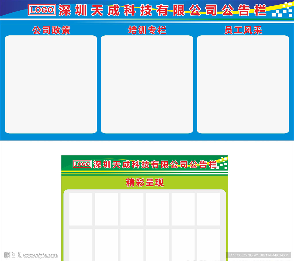 公告栏