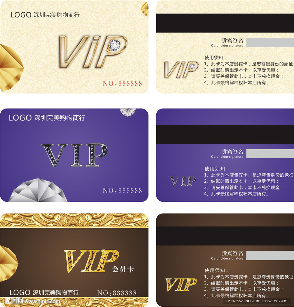 高档VIP卡