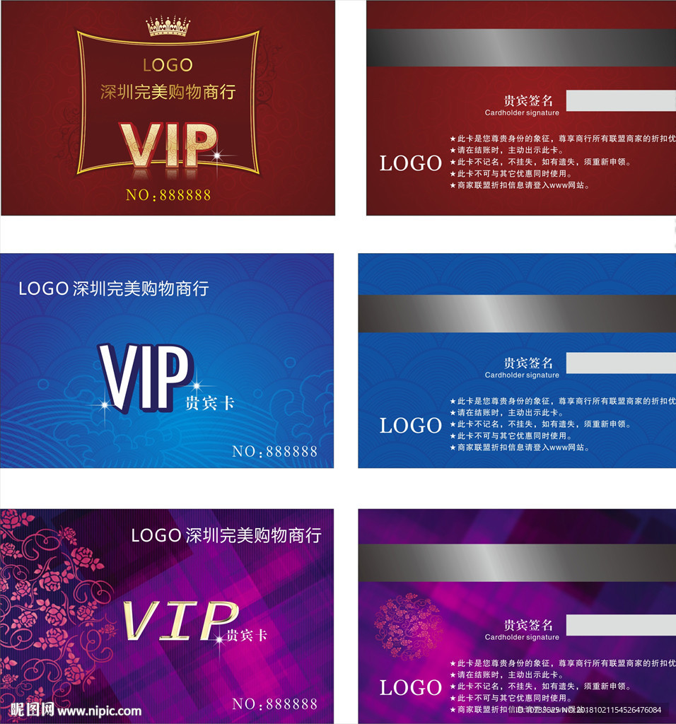 高档VIP卡