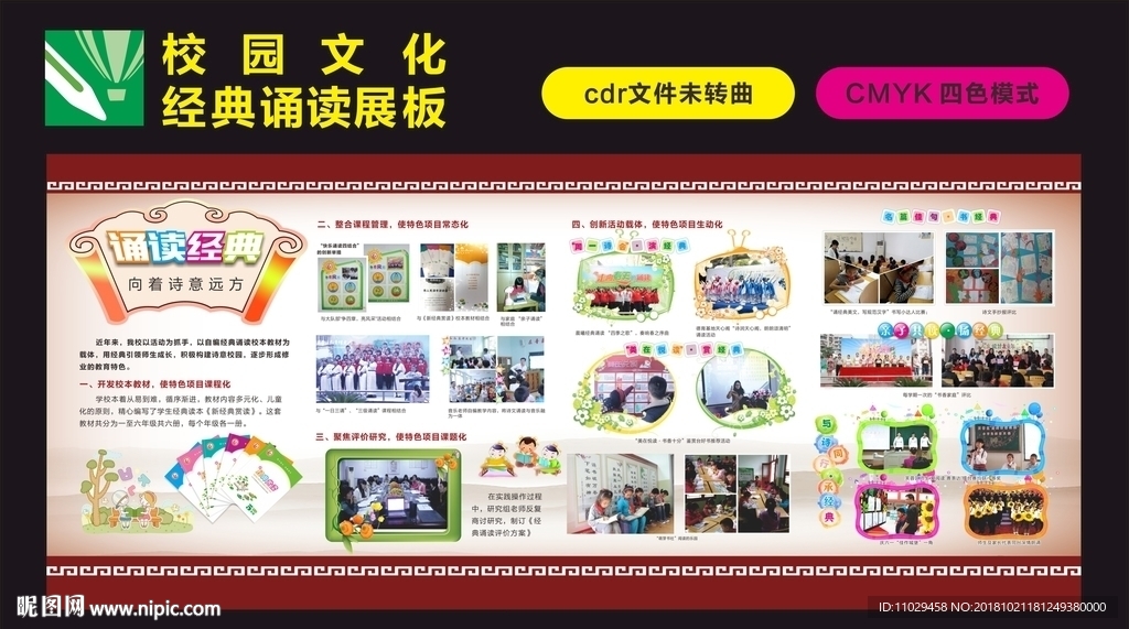 诵读经典展板