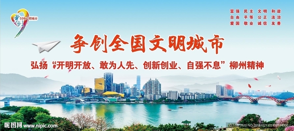 争创全国文明城市