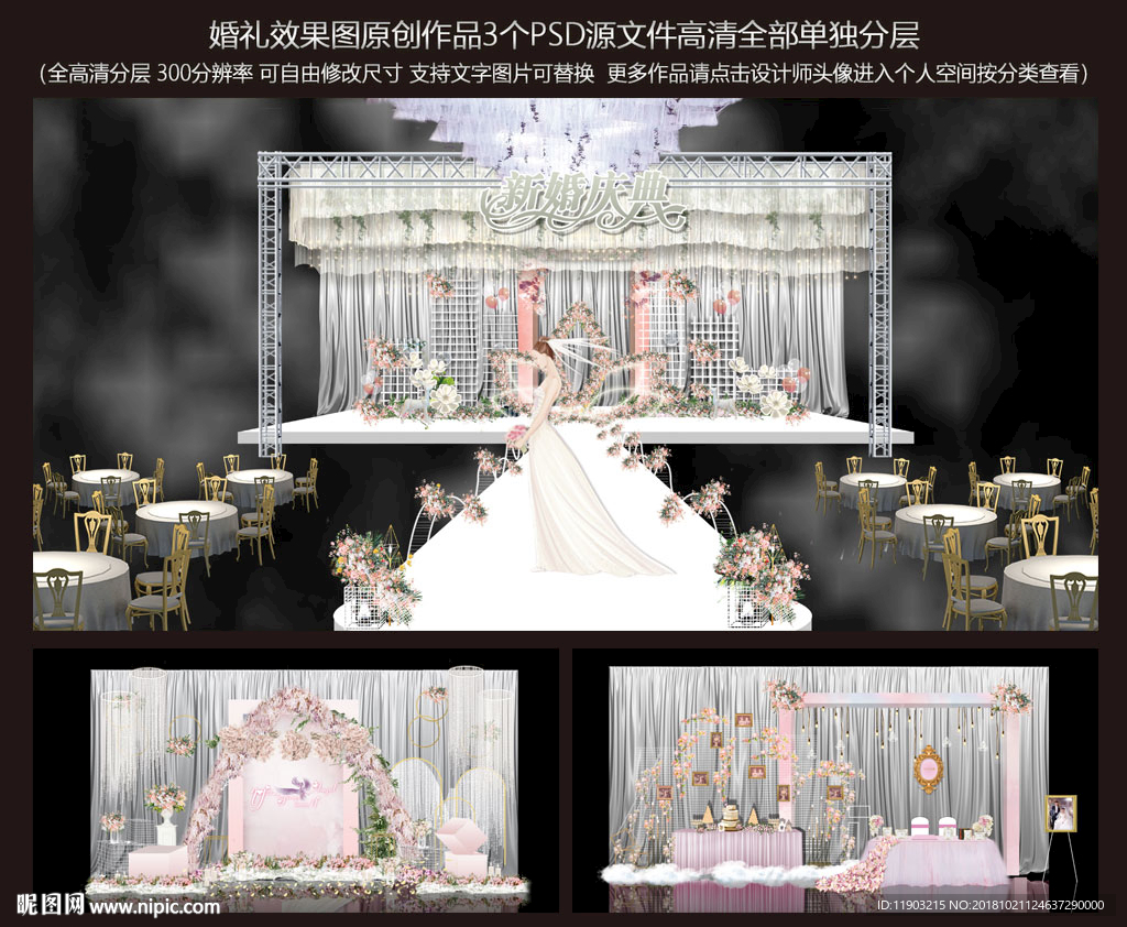 婚礼