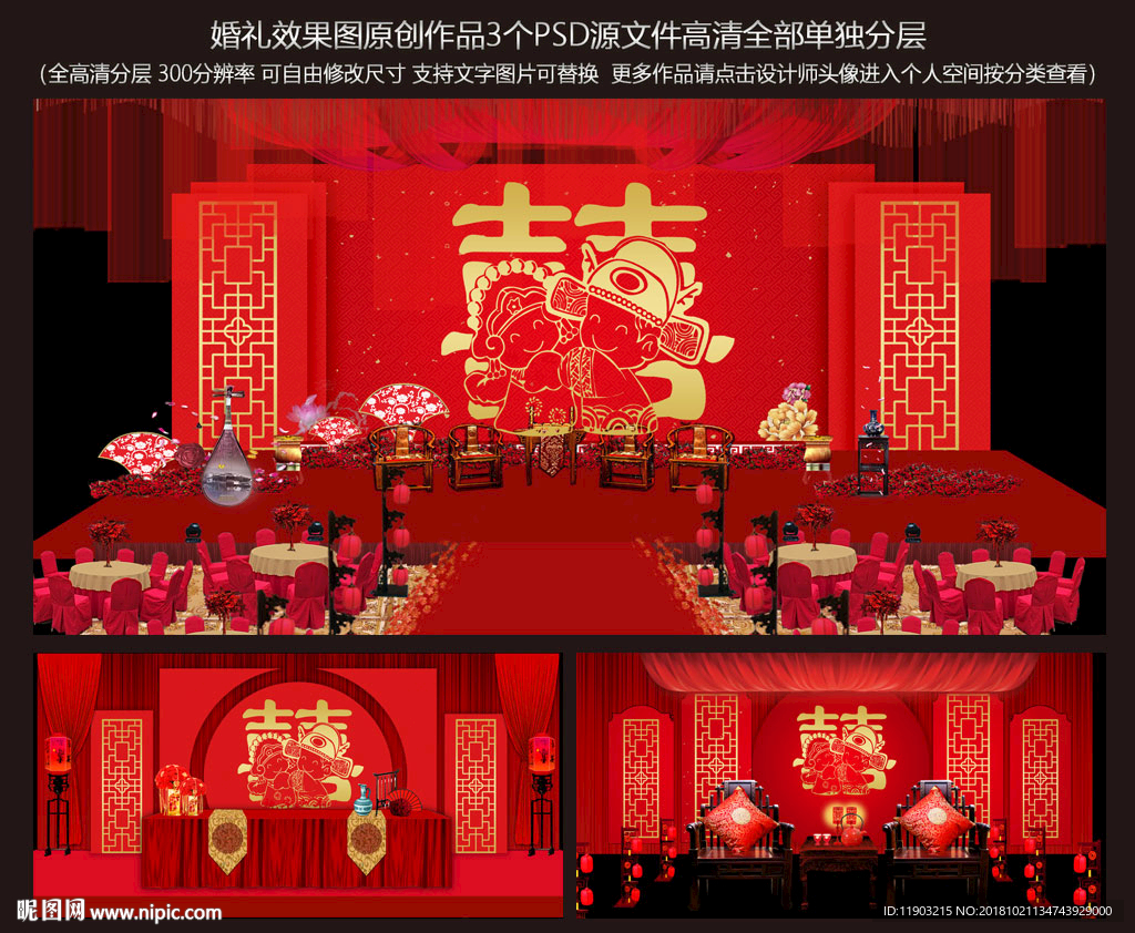 中式婚礼