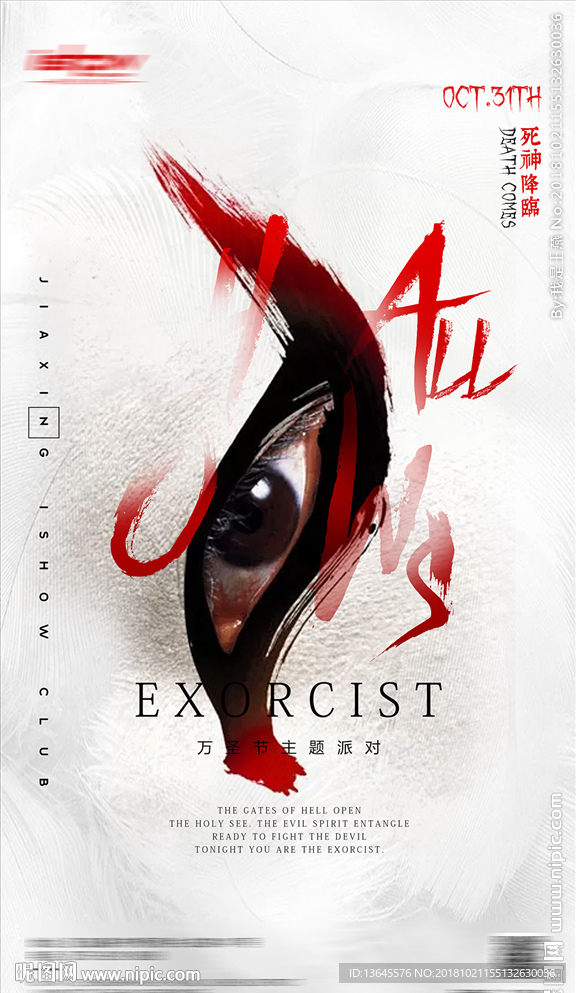 酒吧夜店万圣节狂欢派对海报