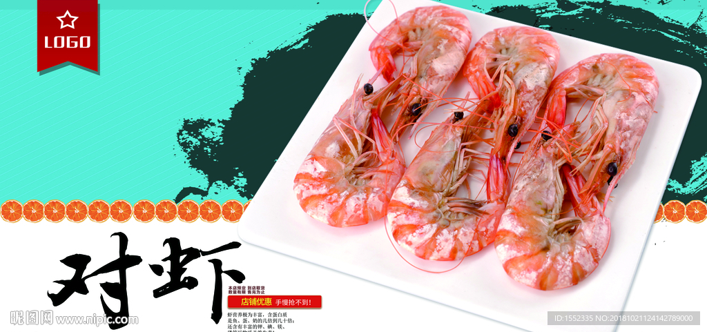 对虾