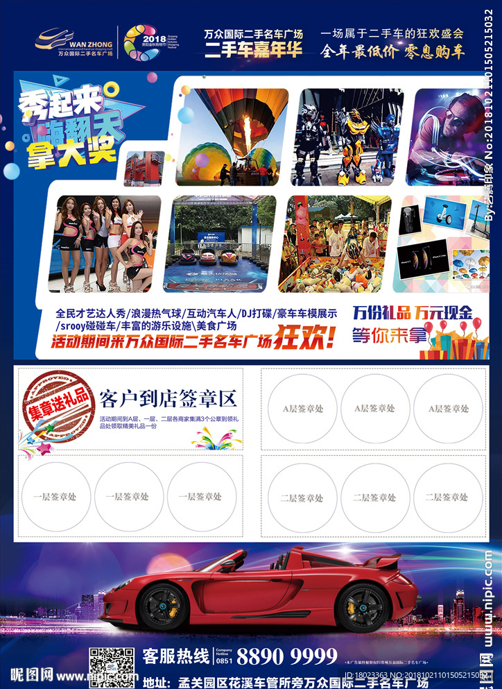 汽车嘉年华宣传单