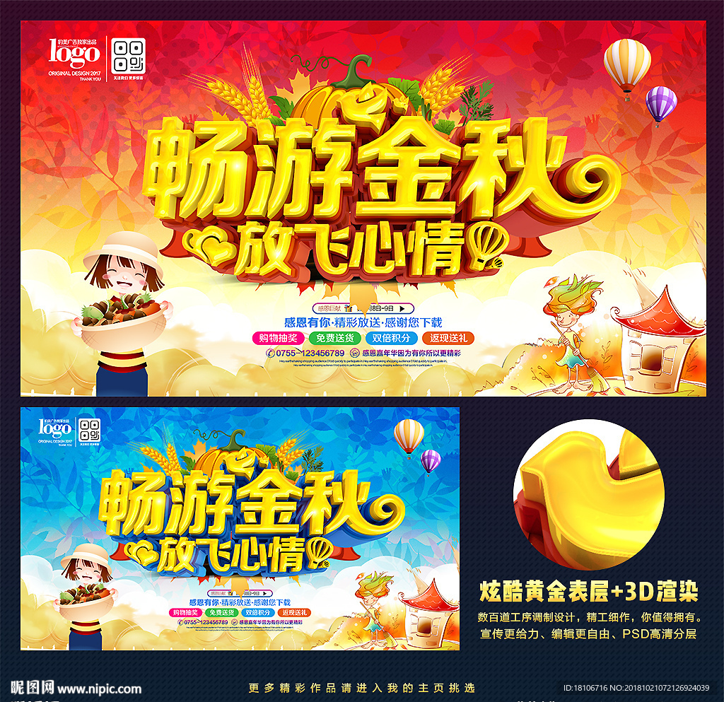 秋天旅游