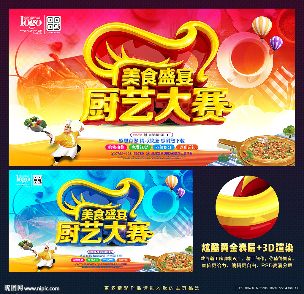 厨艺大赛
