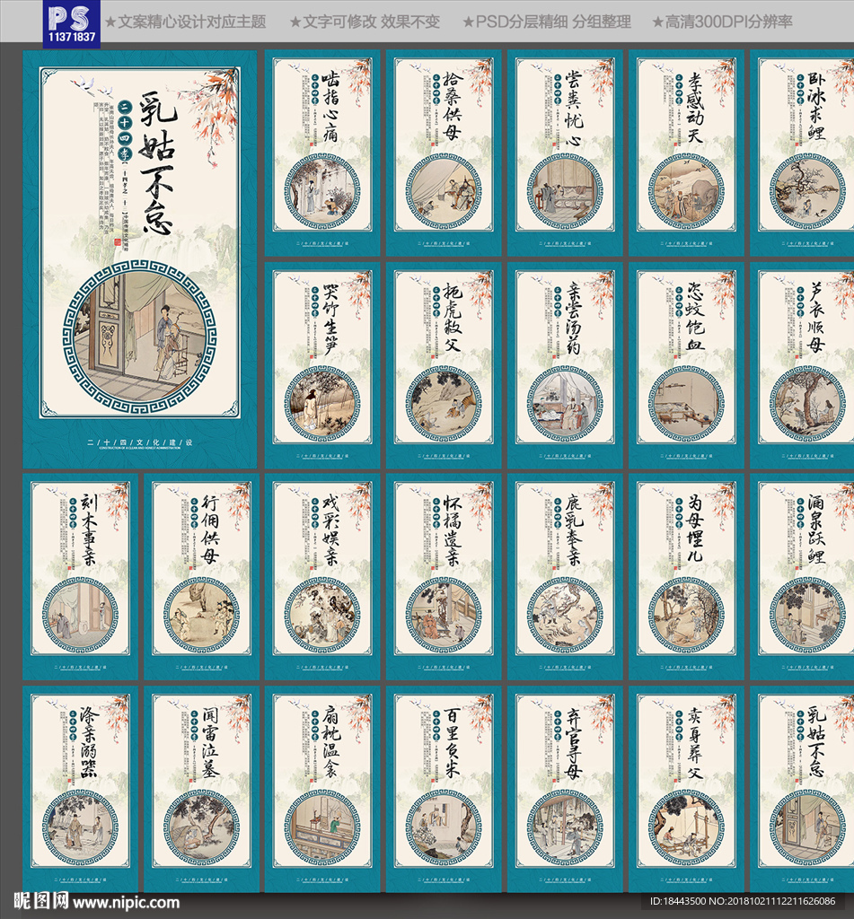 24孝