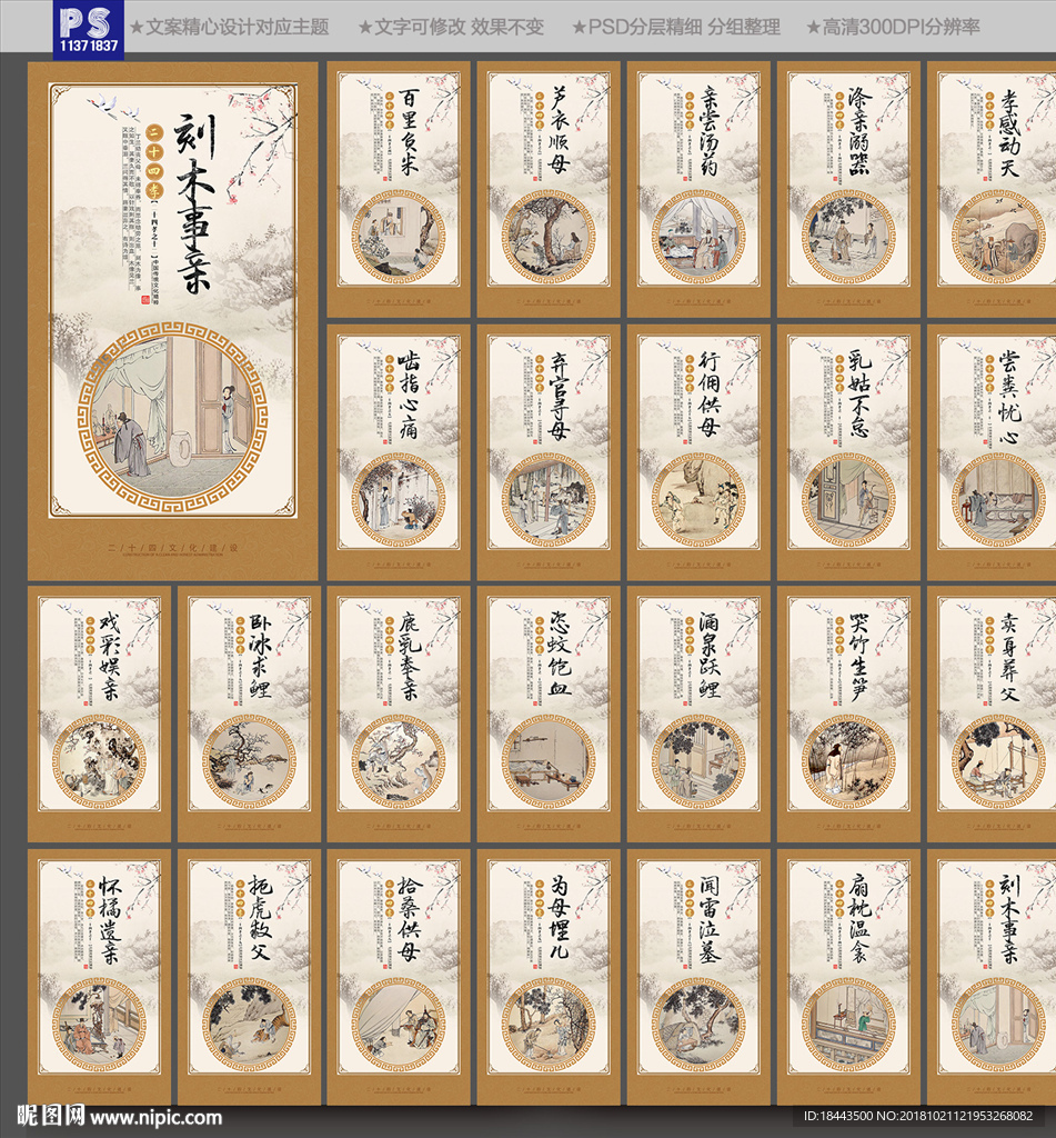 二十四孝