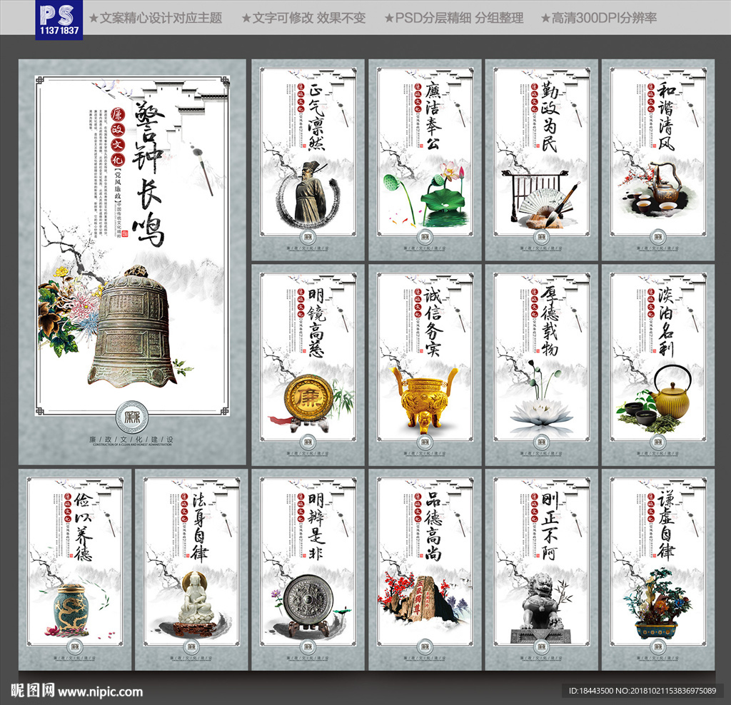 廉政文化