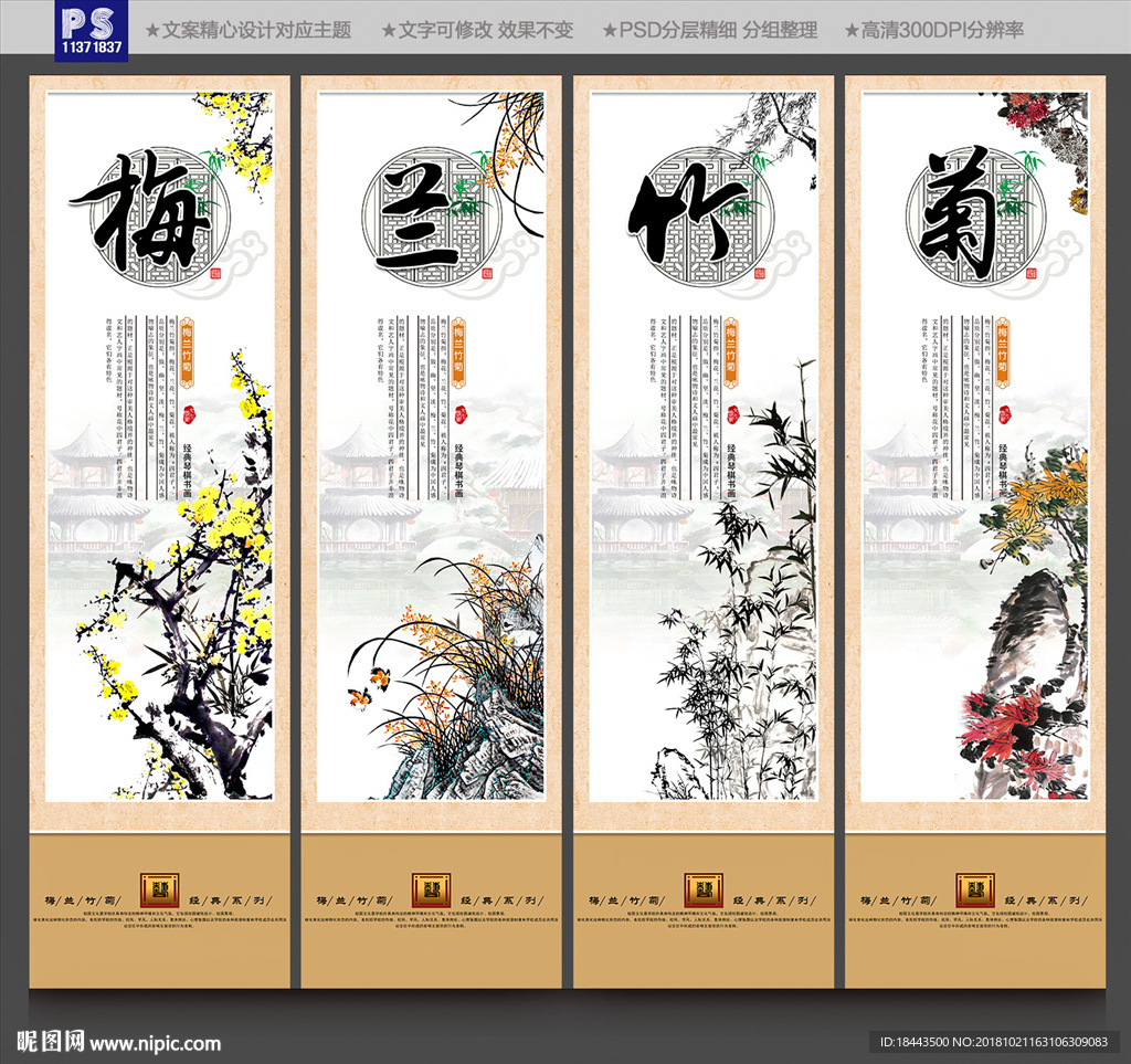 梅兰竹菊