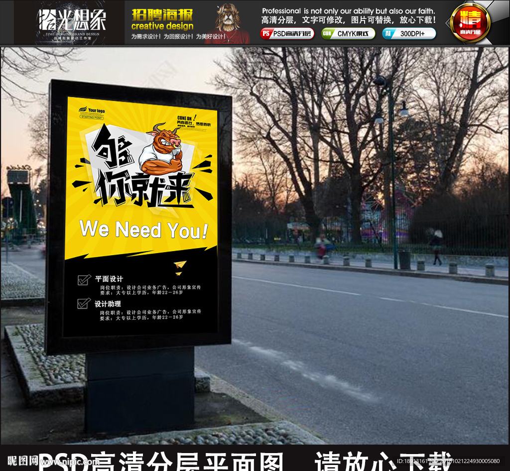 招聘海报够牛你就来
