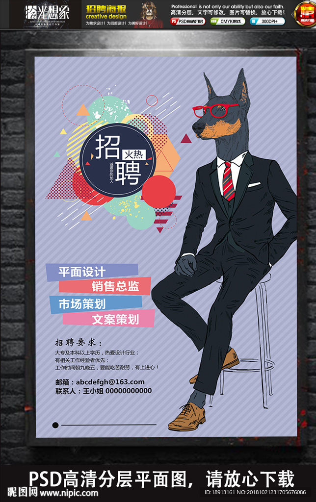 招聘海报火热招聘