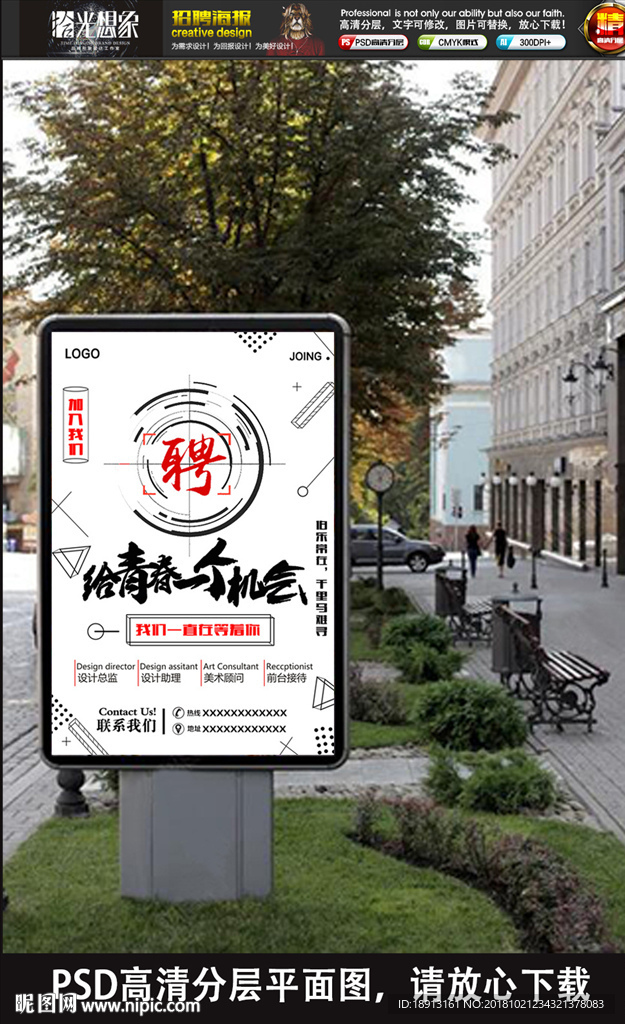 招聘给青春一个机会