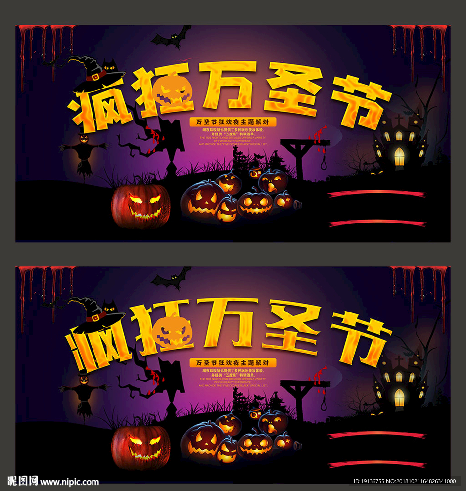 万圣节