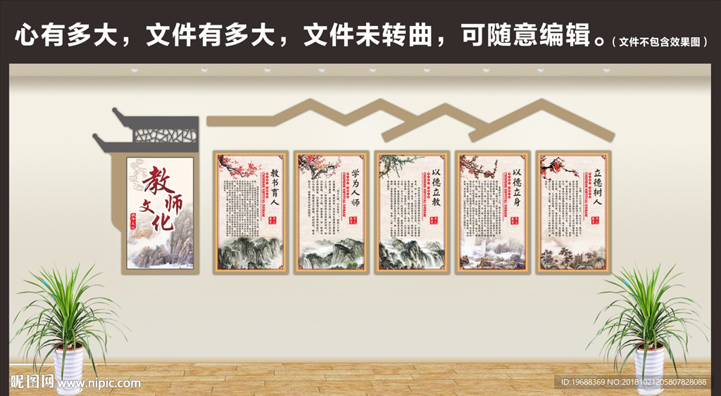 教师文化墙