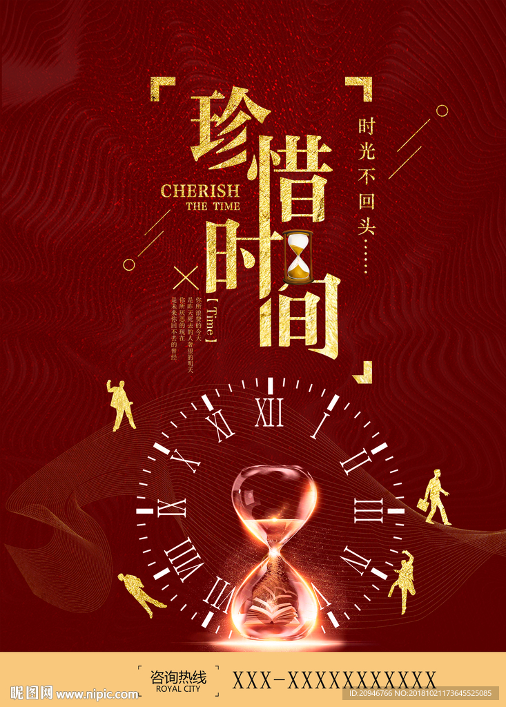 珍惜时间