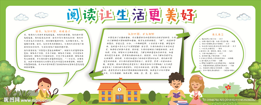 阅读展板