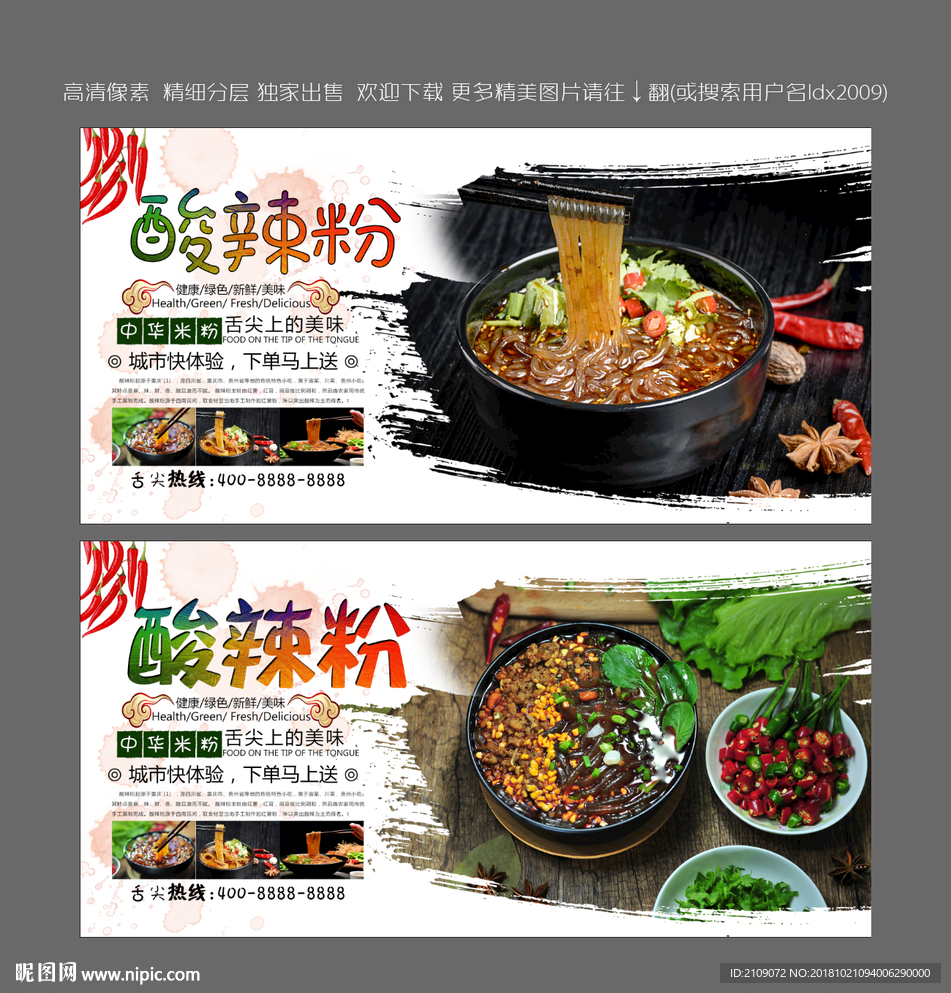 酸辣粉