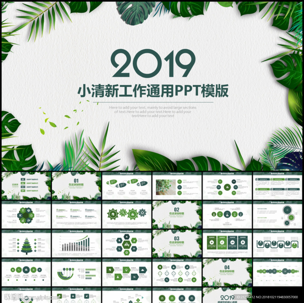 小清新商务通用PPT模板