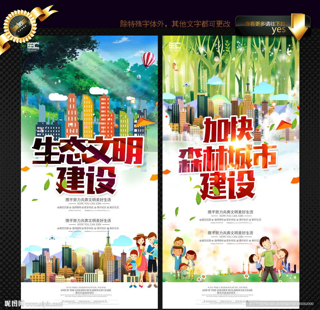 生态文明建设