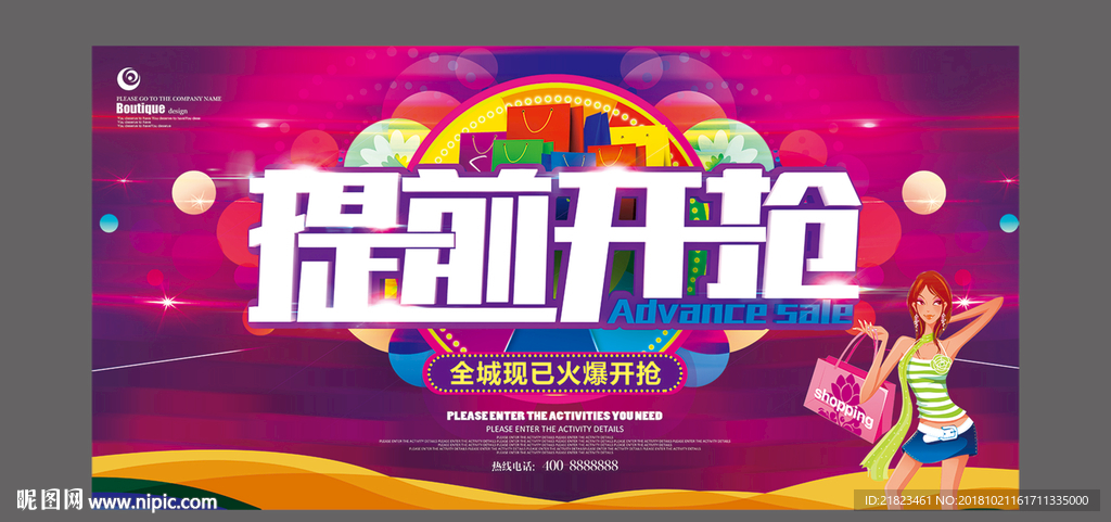 提前开抢