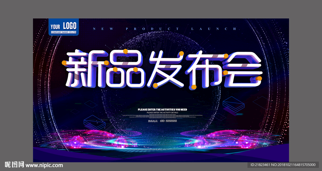 炫彩科技新品发布会海报