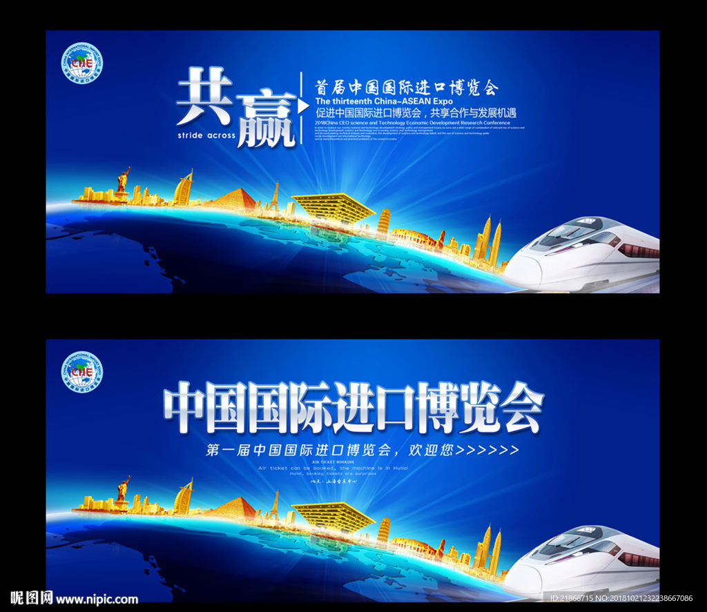 中国国际进口博览会