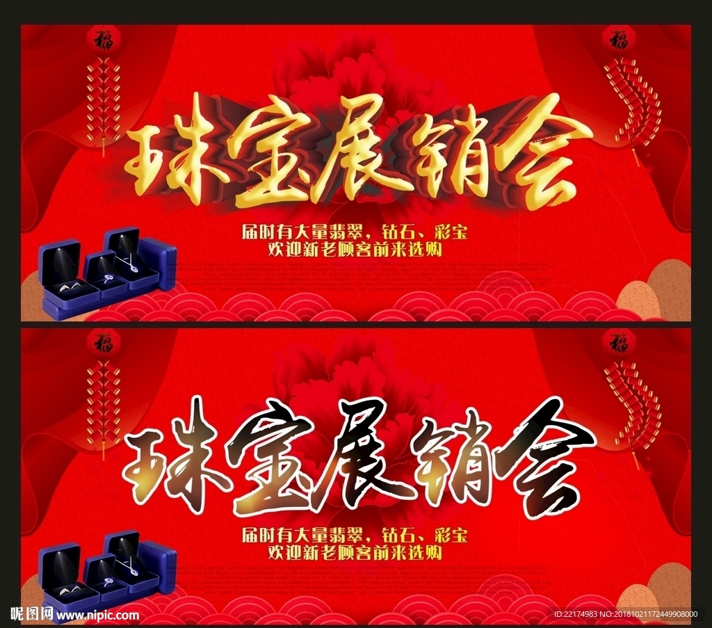 珠宝展销会