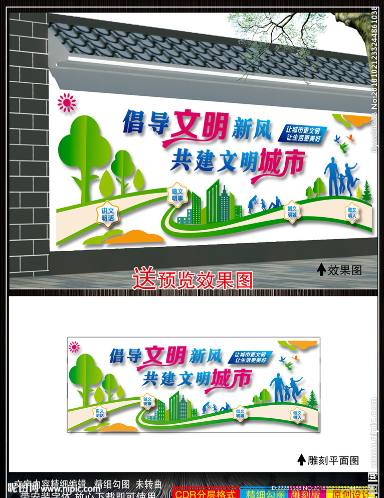 创文明城市文化墙