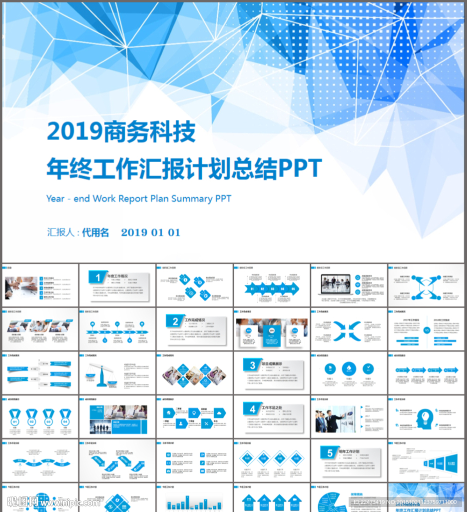 工作汇报PPT