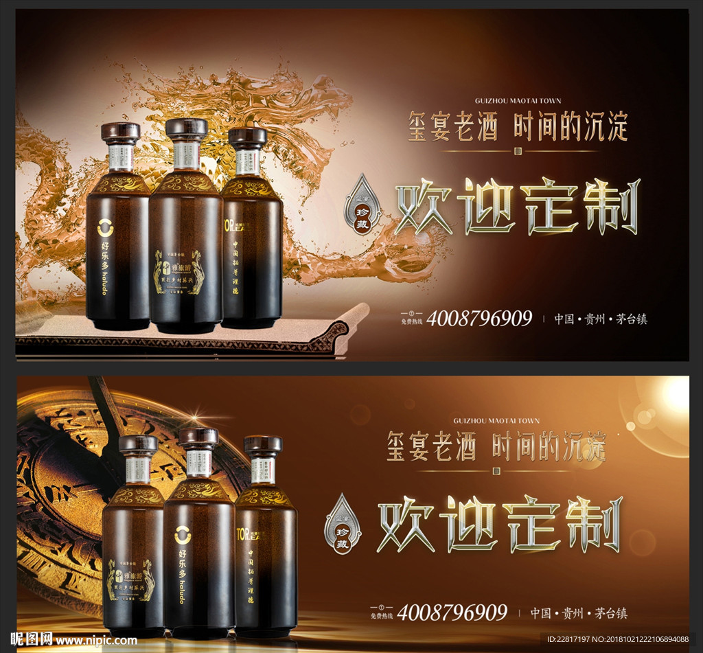 高端欢迎定制海报