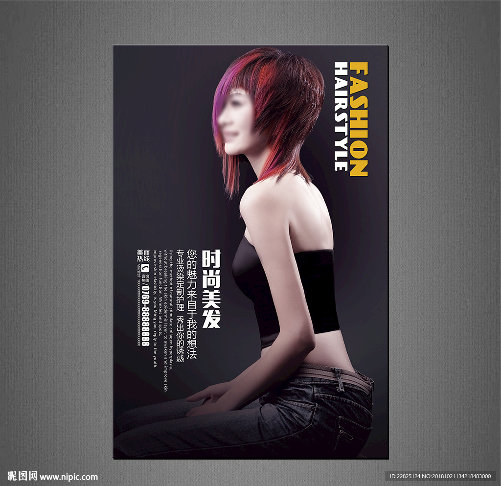 美发海报