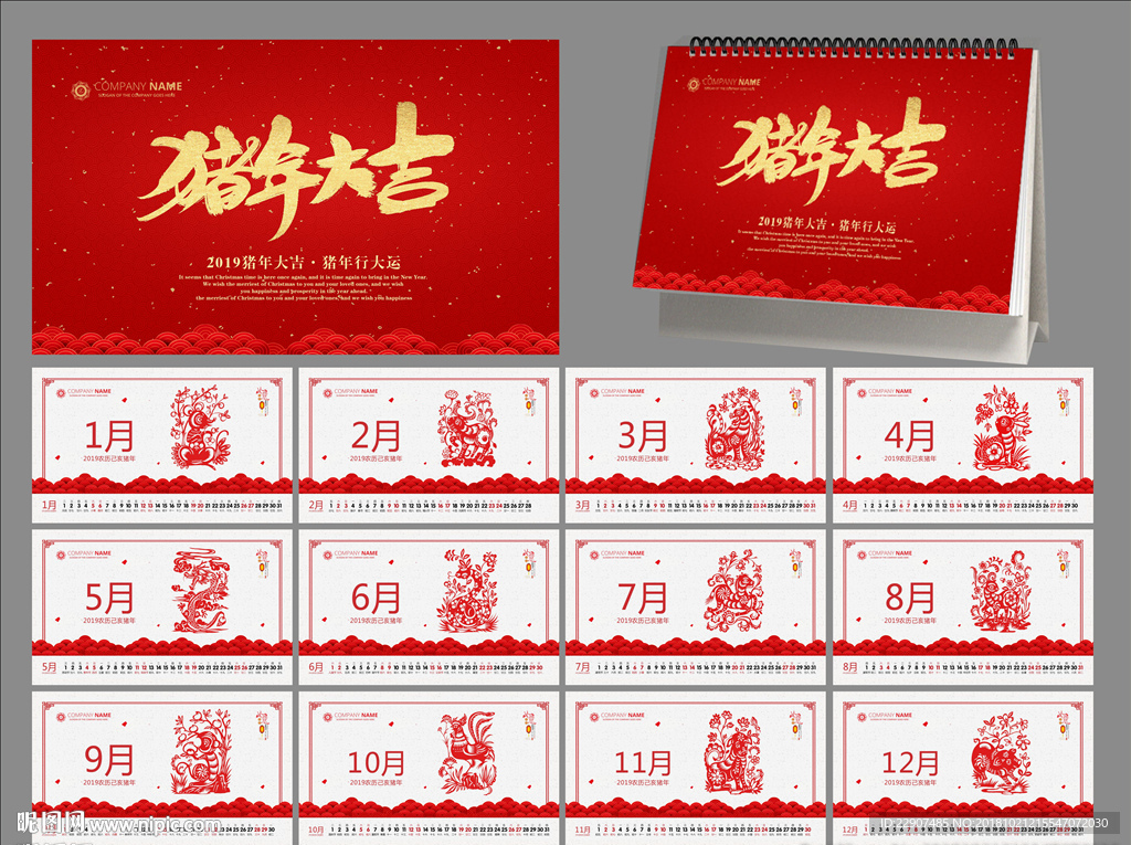 2019年台历