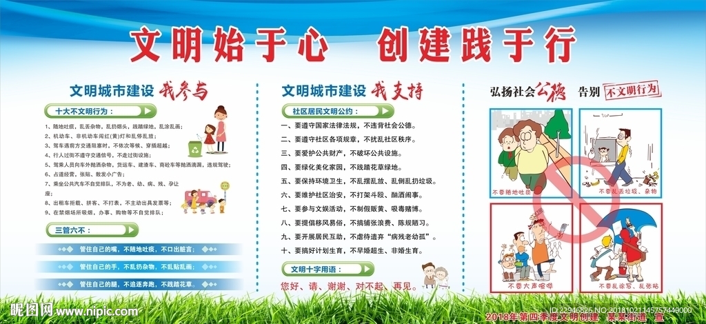 2018年第四季度文明创建