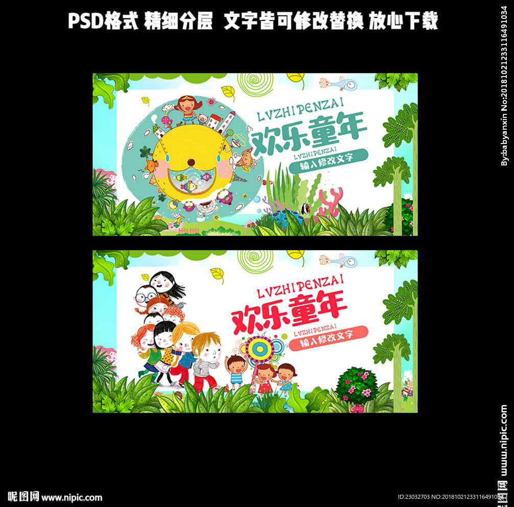 欢乐童年