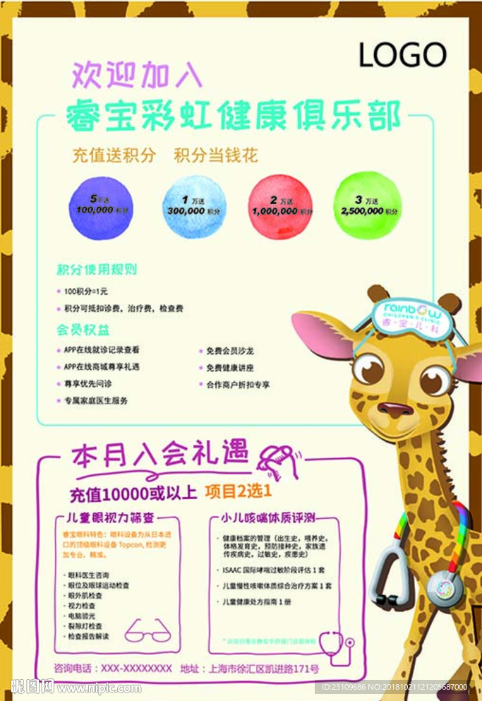 儿童健康俱乐部充值会员海报