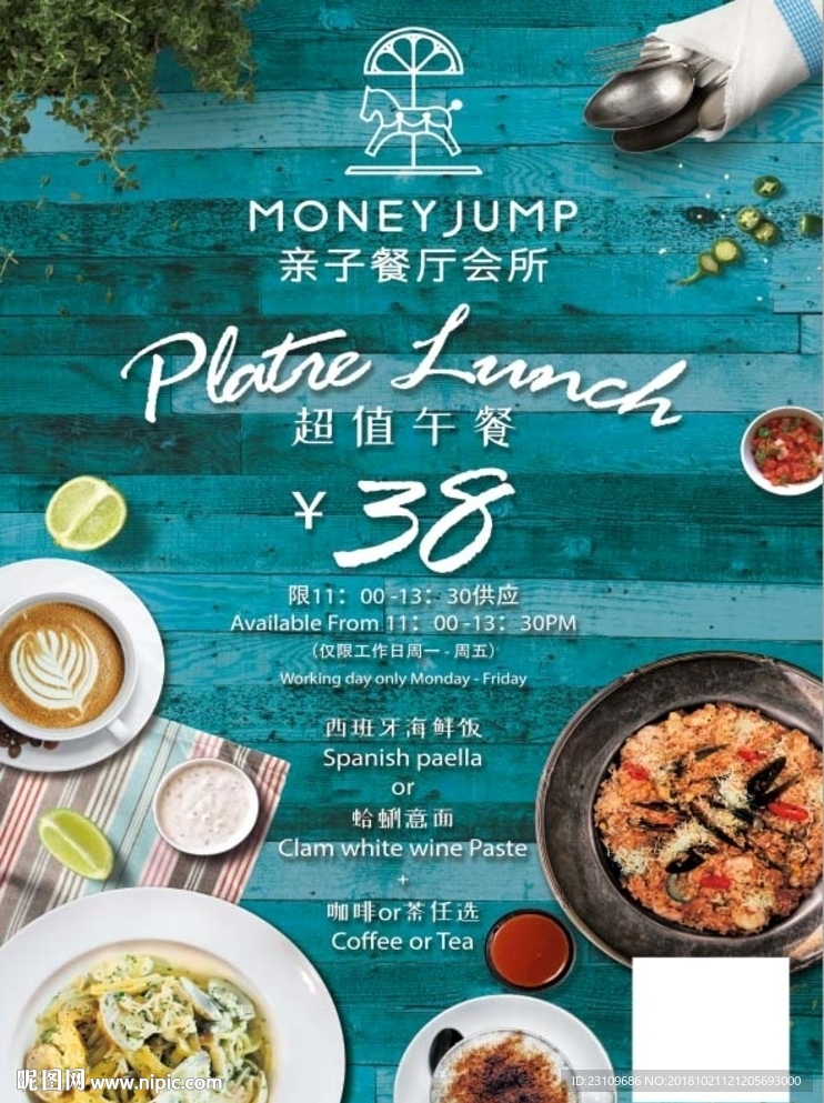 超值午餐套餐海报