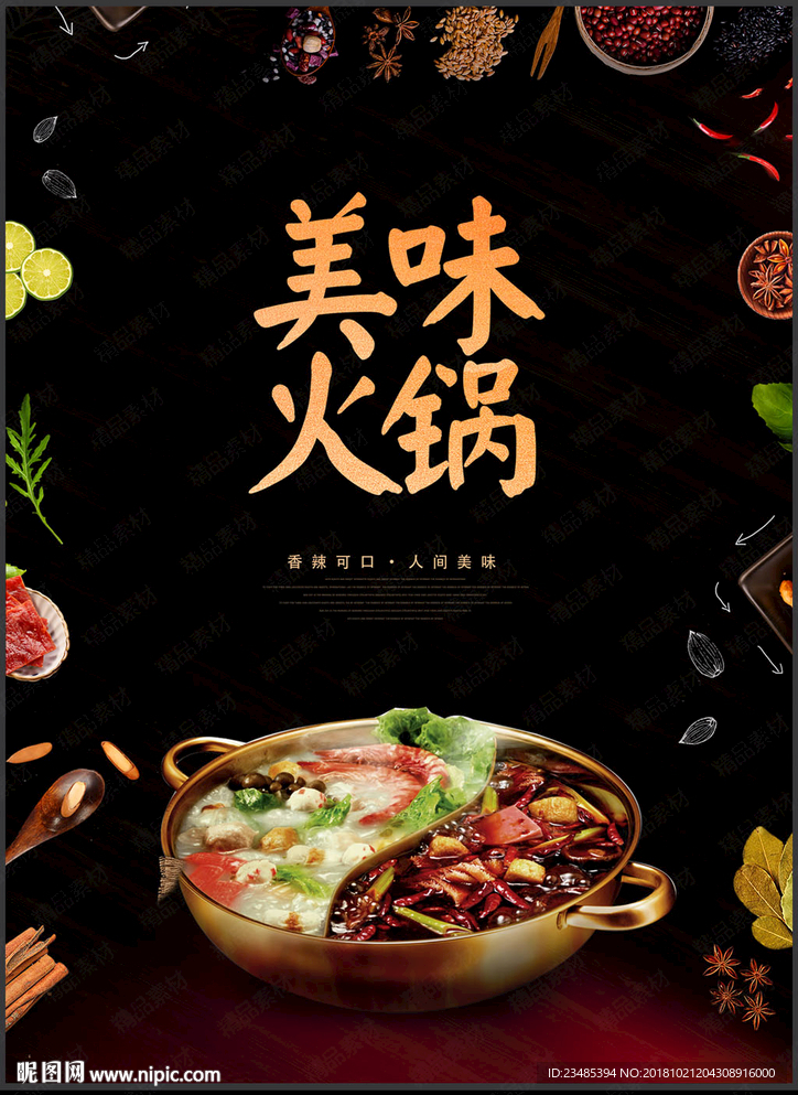 火锅海报