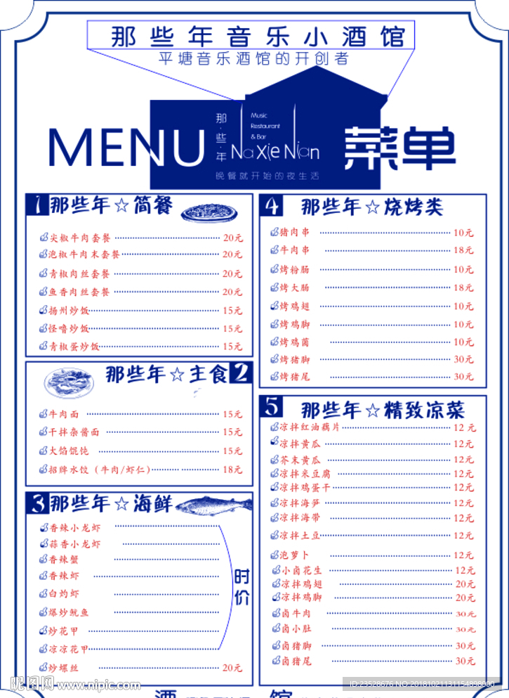 菜单 酒馆
