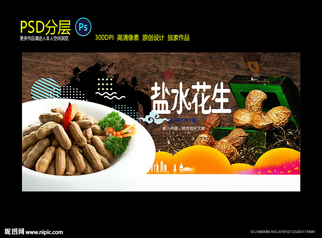 盐水花生