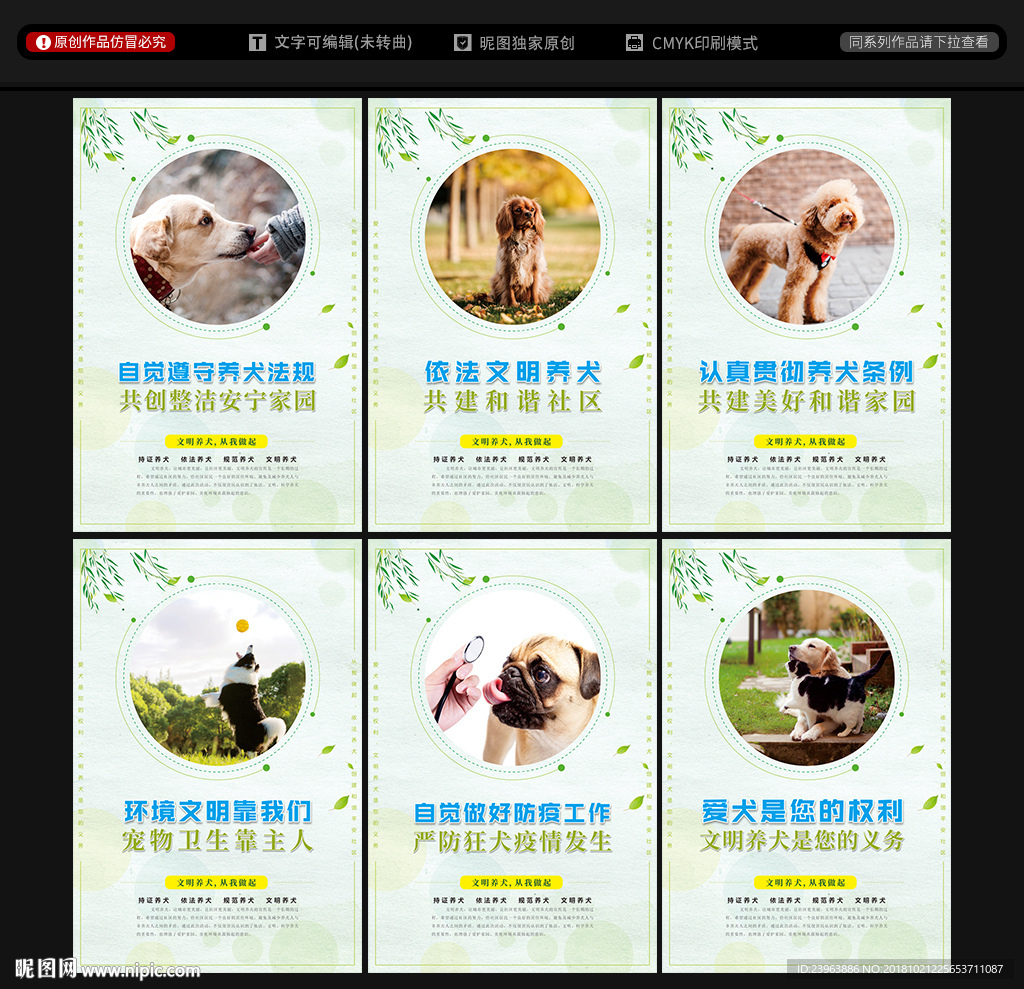 文明养犬