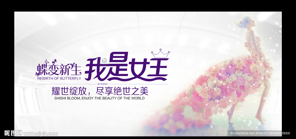 蝶变新生我的女王海报