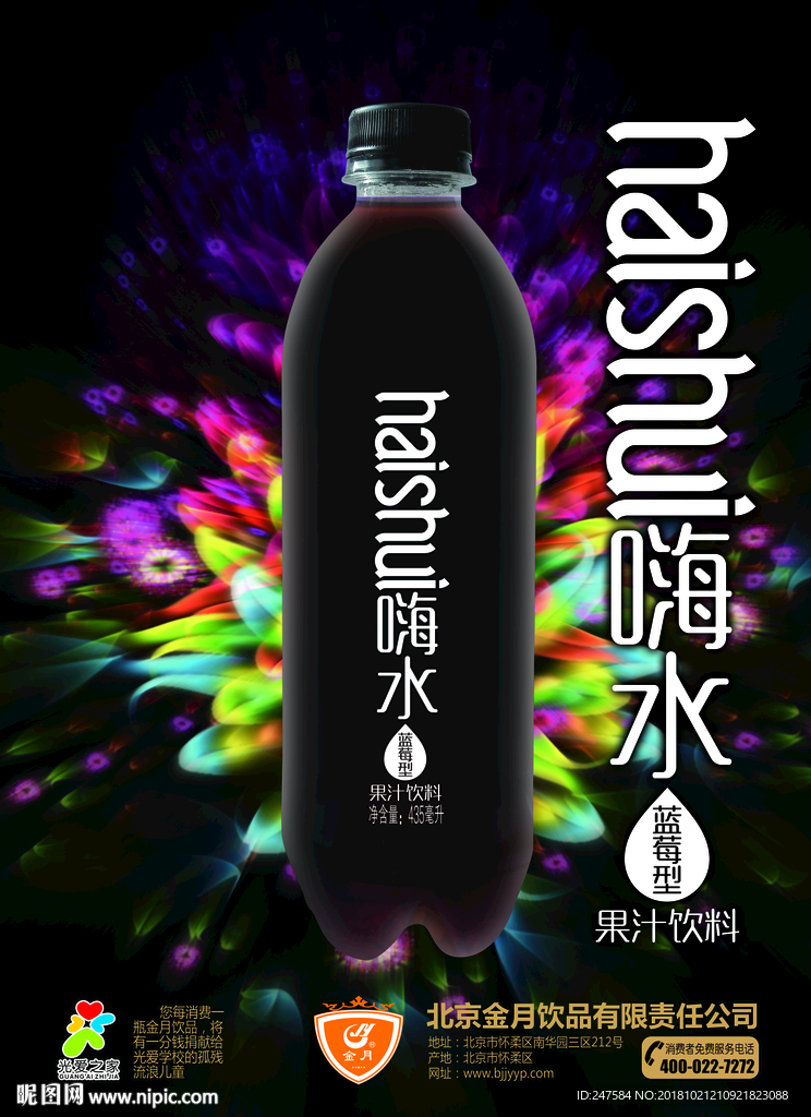 嗨水海报