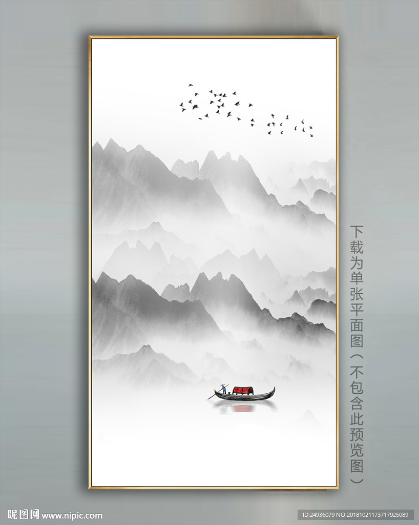 山水